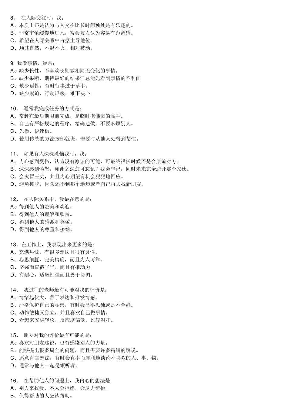 职业性格测试题_第2页