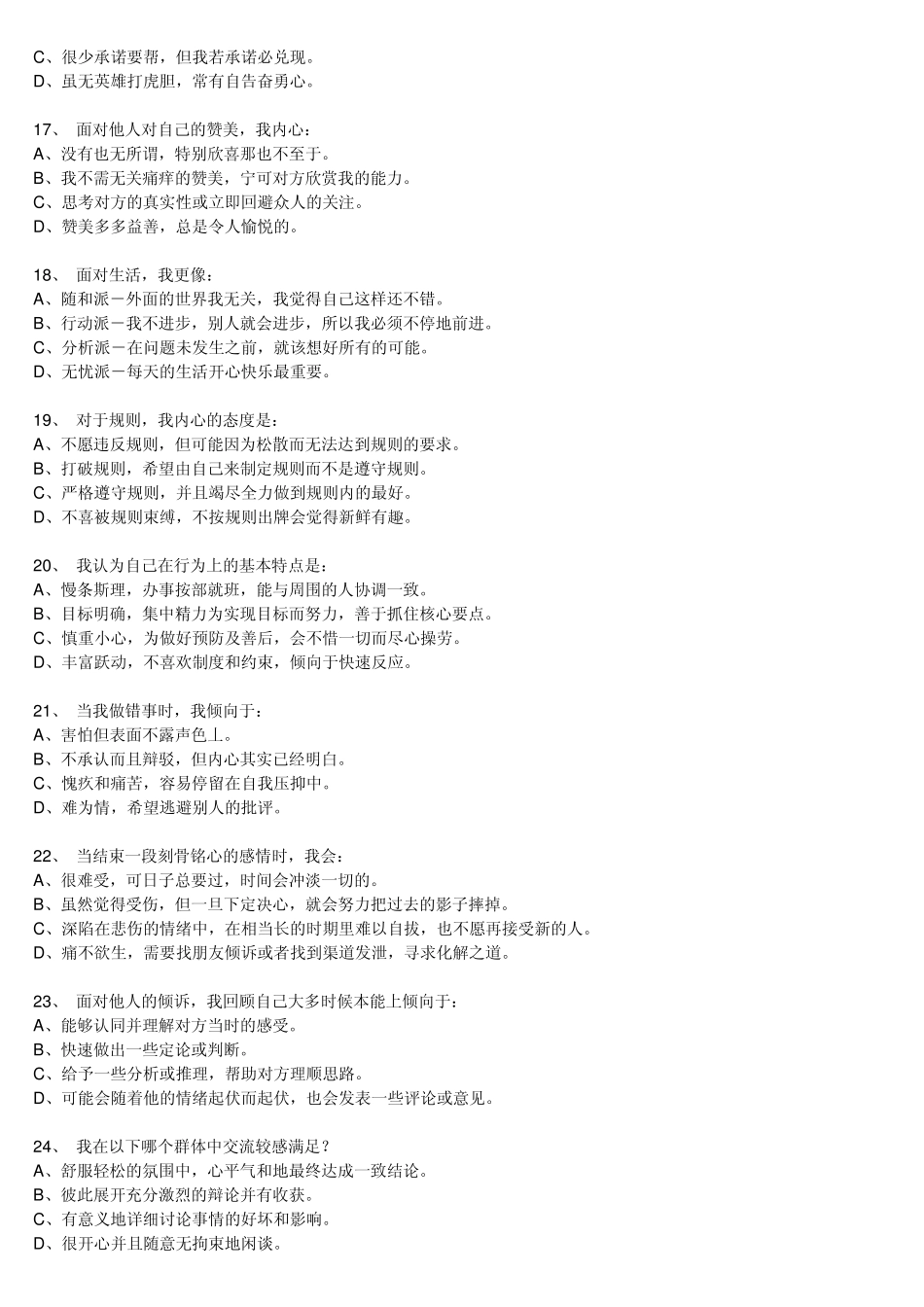 职业性格测试题_第3页