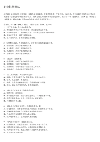 职业性格测试题