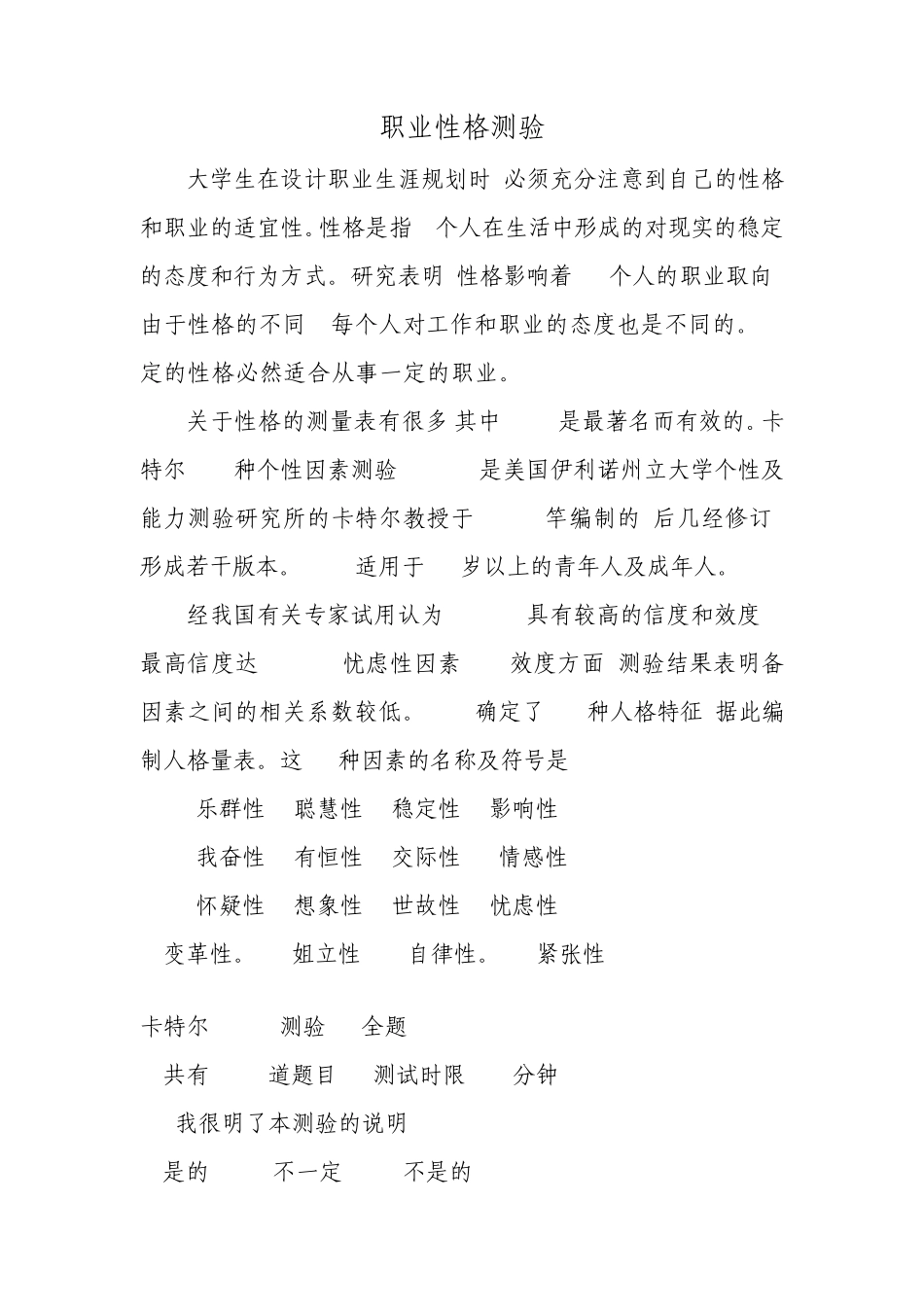 职业性格测验_第1页