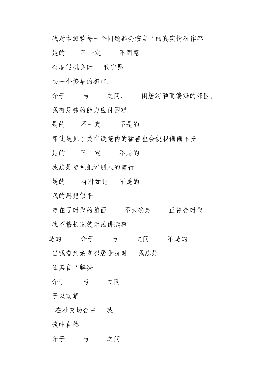 职业性格测验_第2页