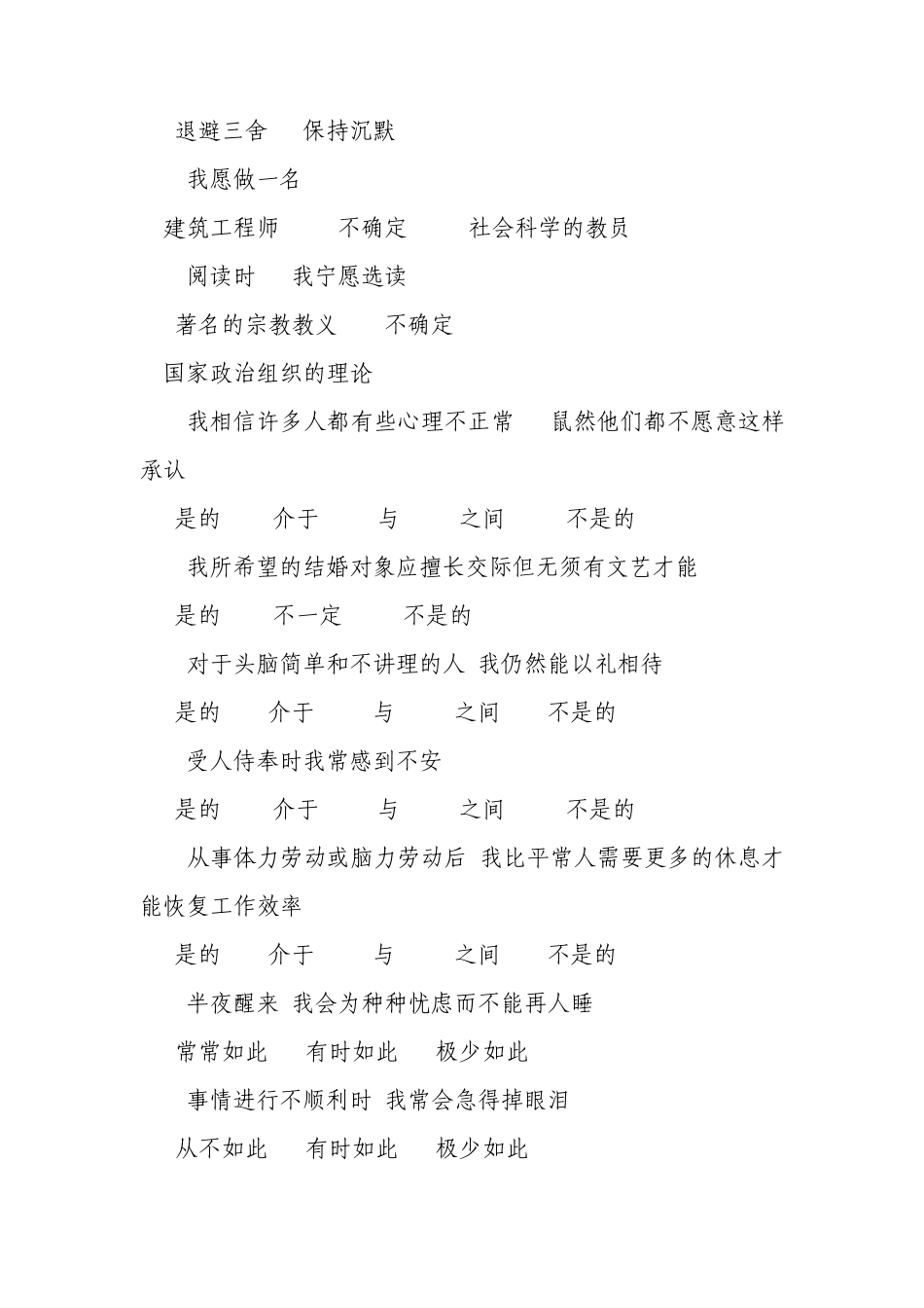 职业性格测验_第3页