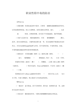 职业性铅中毒的防治