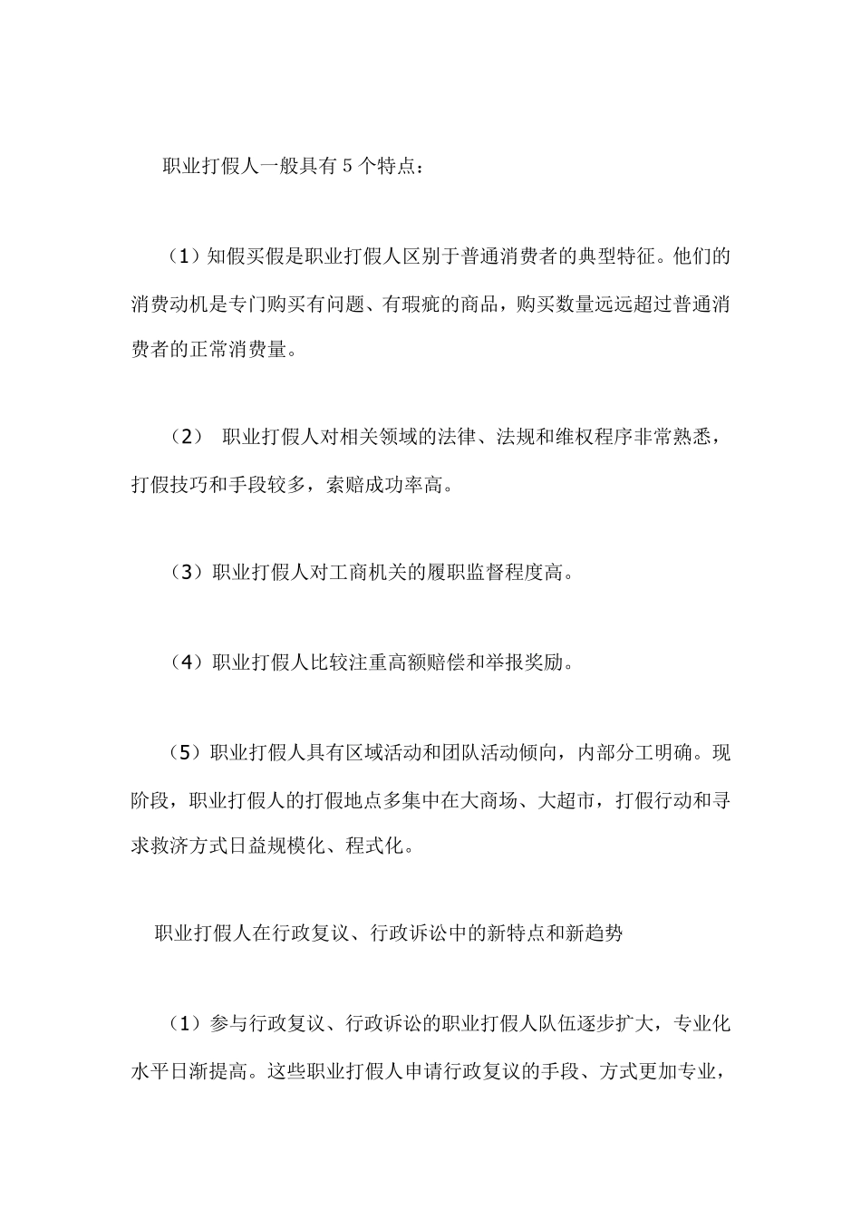 职业打假人复议诉讼的新特点与应对策略_第2页