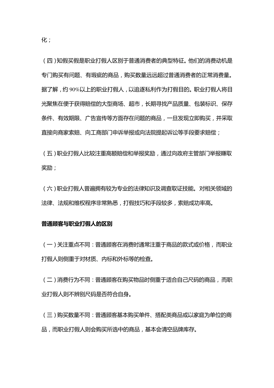 职业打假的常见方式及应对技巧_第2页