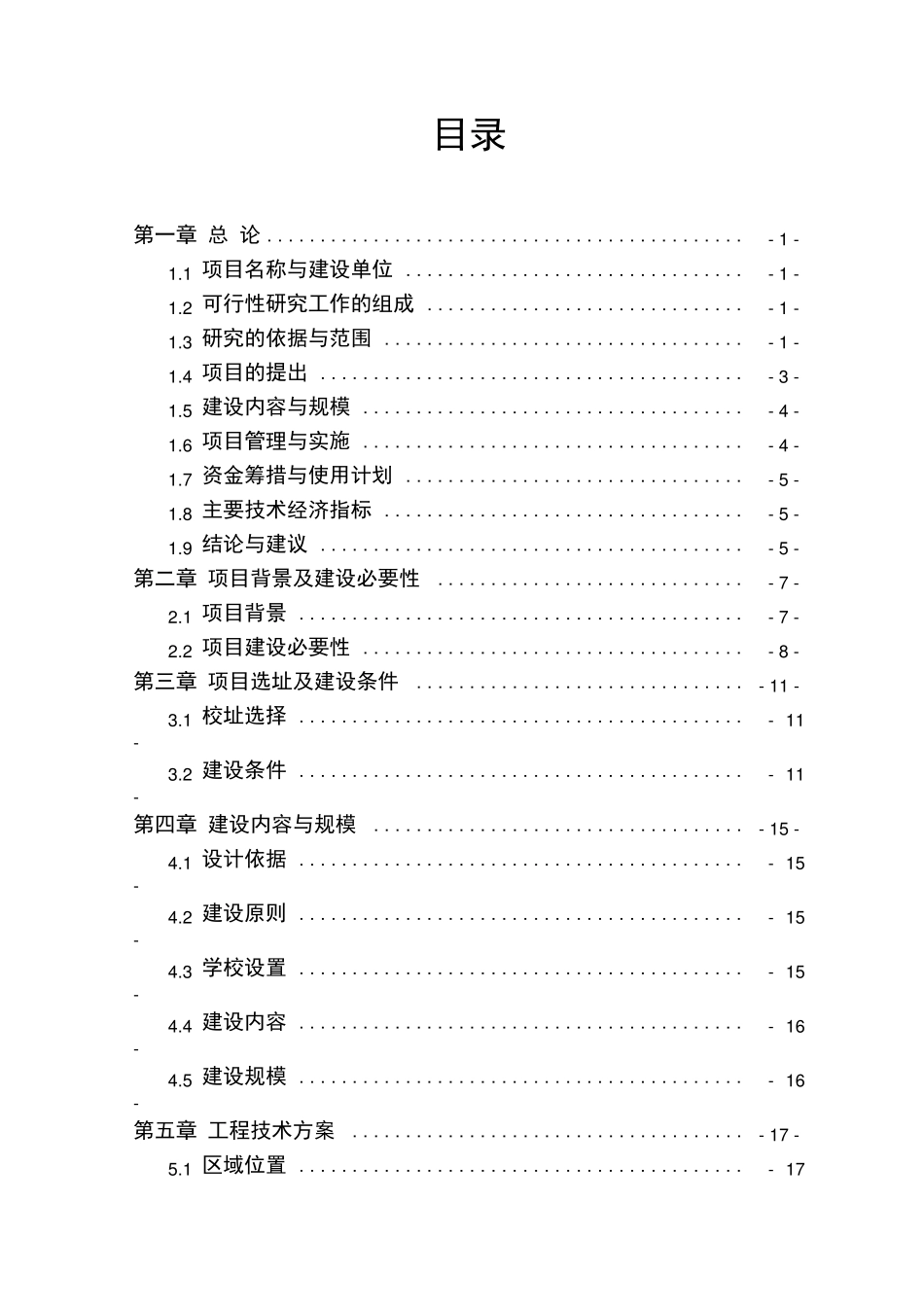 职业技术培训学校可行性报告_第1页