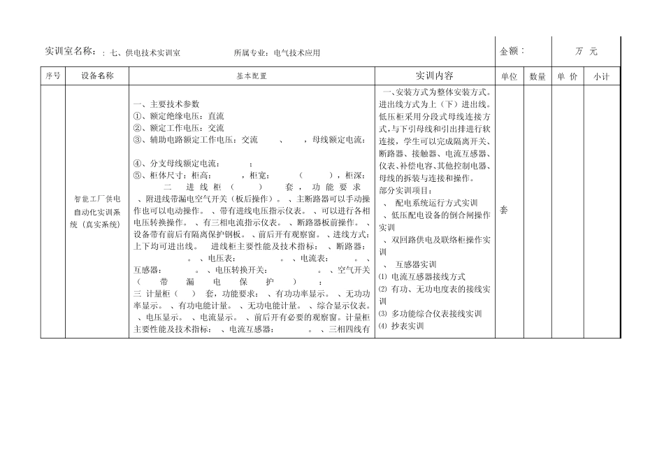 职业技术学校电气技术应用实训设备需求一览表及技术参数_第2页