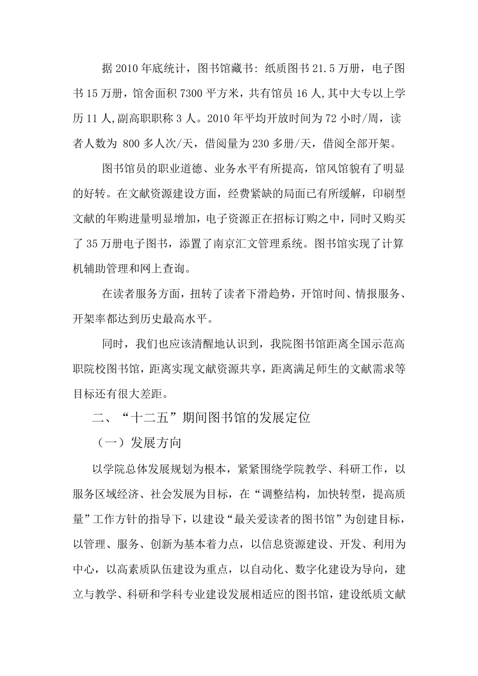 职业技术学院图书馆建设方案_第2页