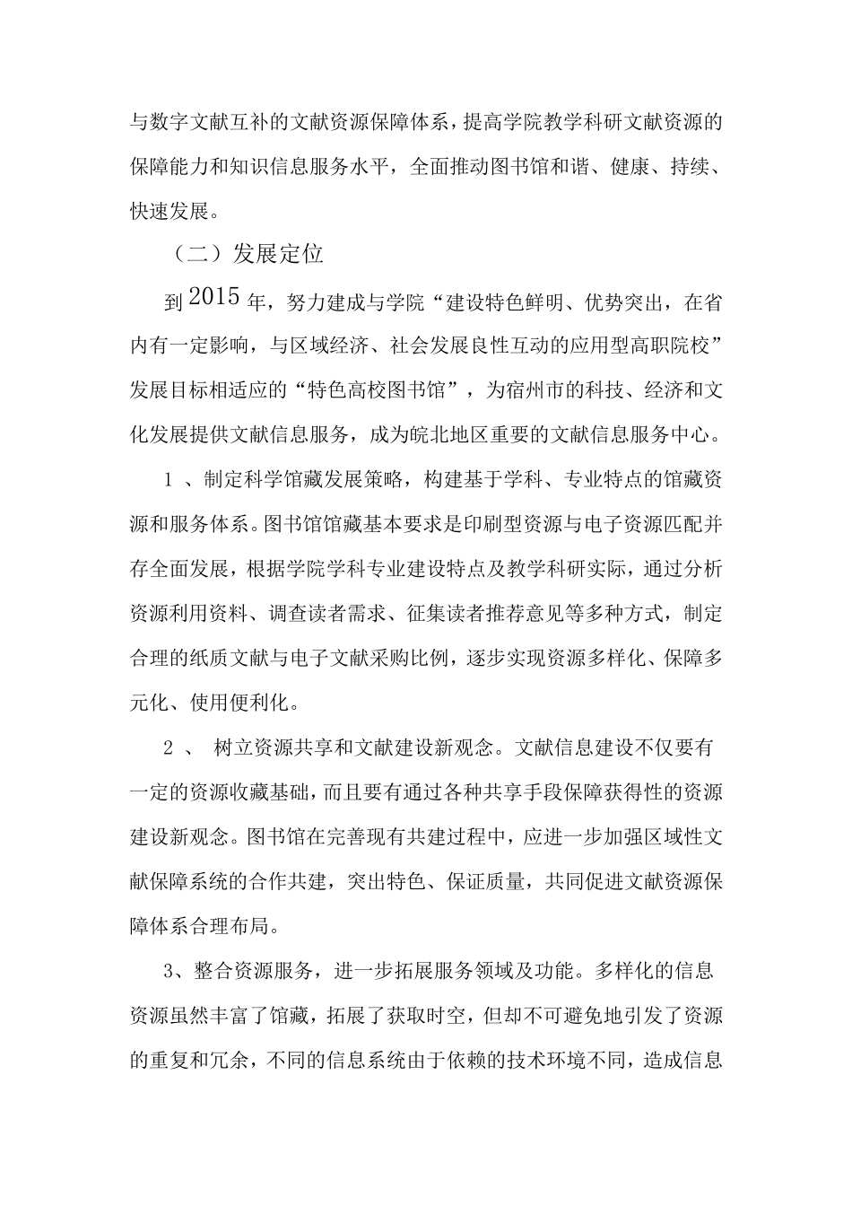 职业技术学院图书馆建设方案_第3页