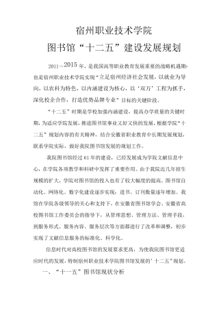 职业技术学院图书馆建设方案