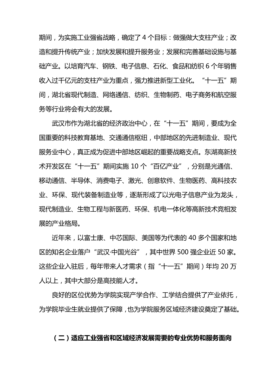 职业技术学院国家高技能人才培养示范基地建设方案_第3页