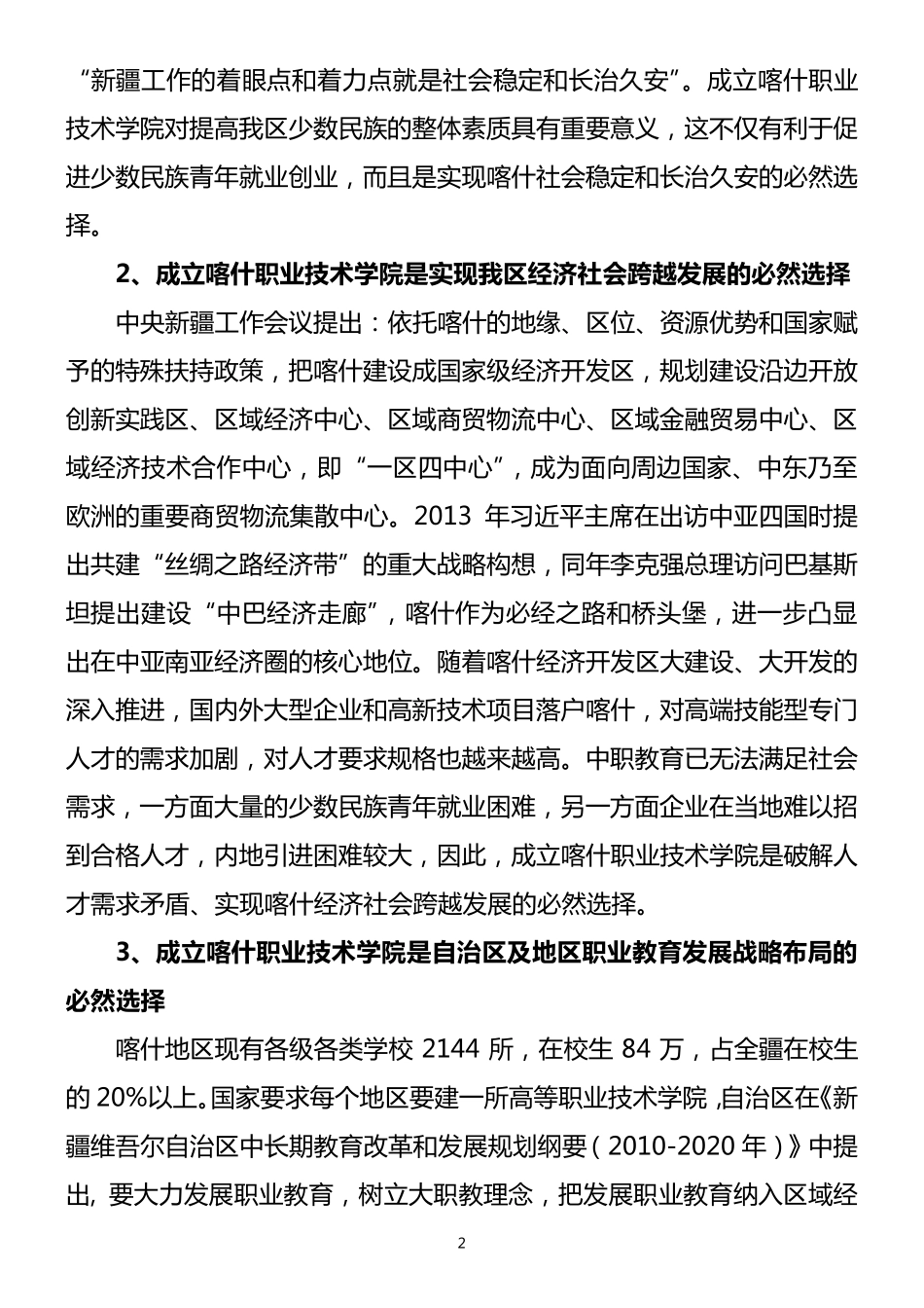 职业技术学院申办报告_第2页