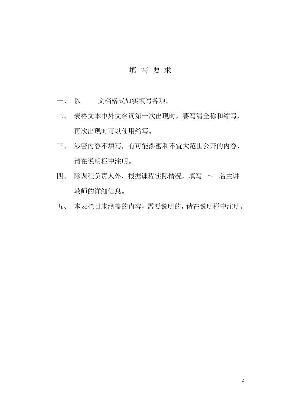 职业技术学院院级课程申报表_第2页