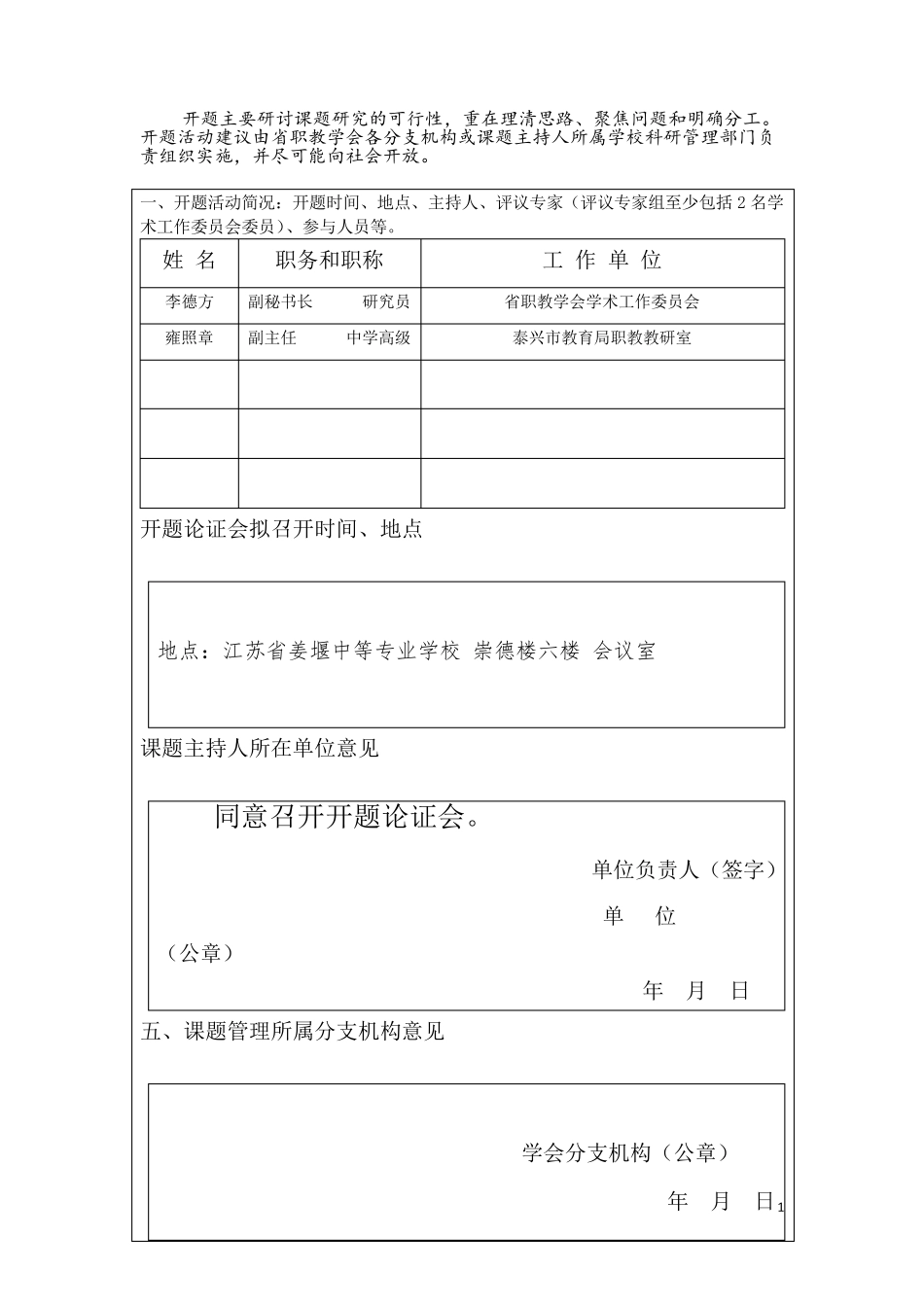 职业技术教育学会立项课题开题报告书(陈静)_第2页