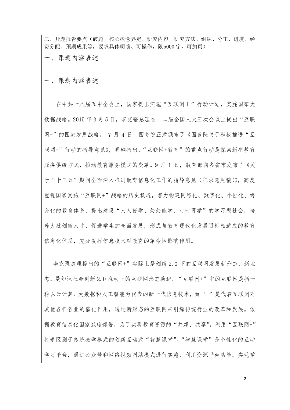 职业技术教育学会立项课题开题报告书(陈静)_第3页