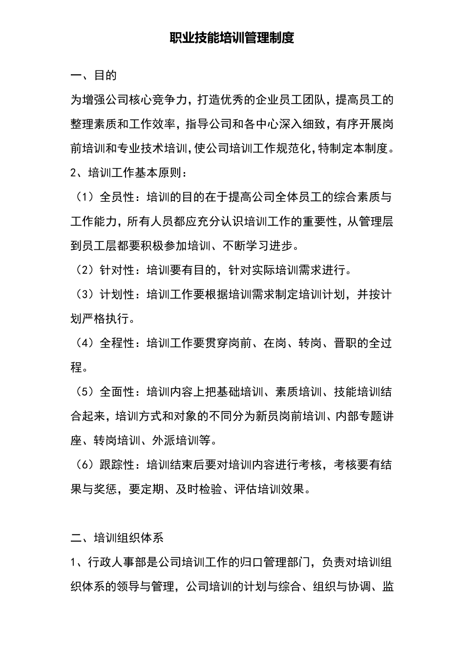 职业技能培训制度_第1页