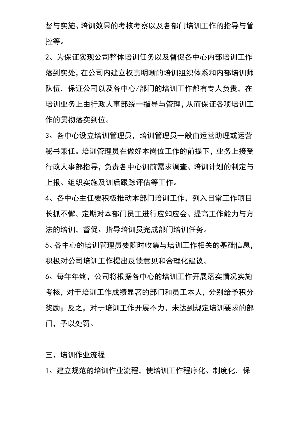 职业技能培训制度_第2页