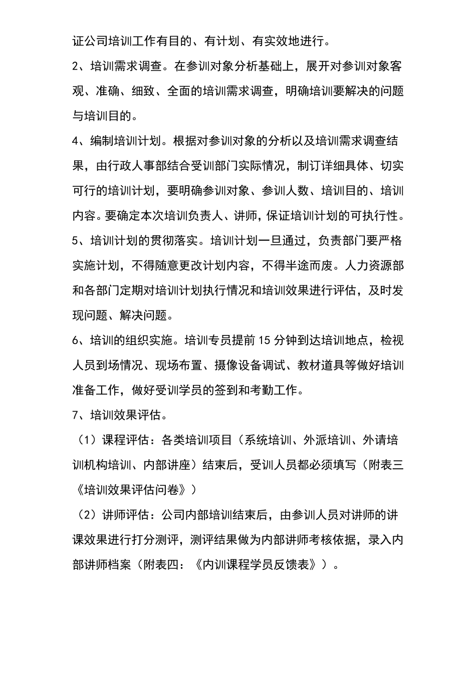 职业技能培训制度_第3页