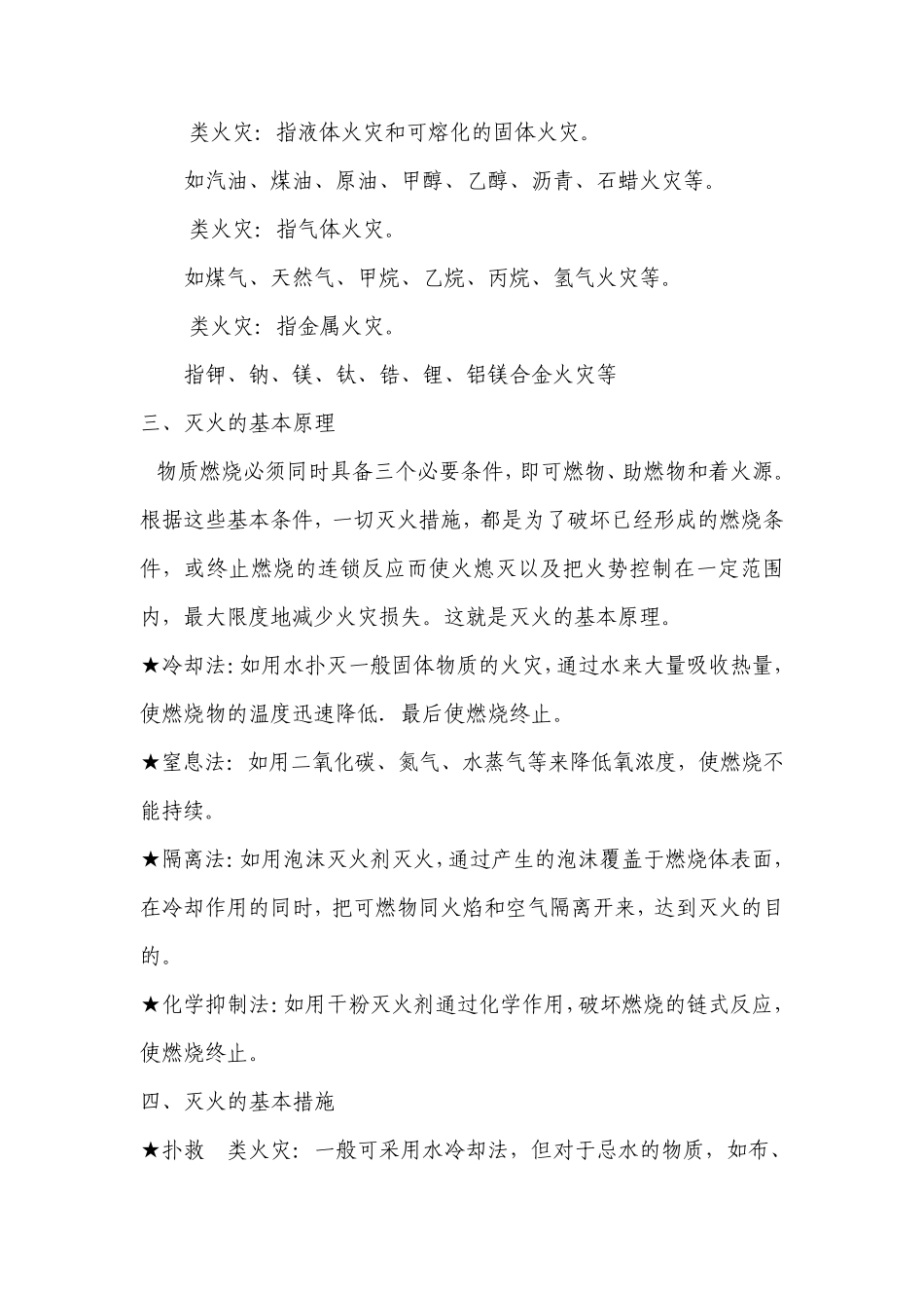 职业技能培训教程消防安全知识培训资料_第2页