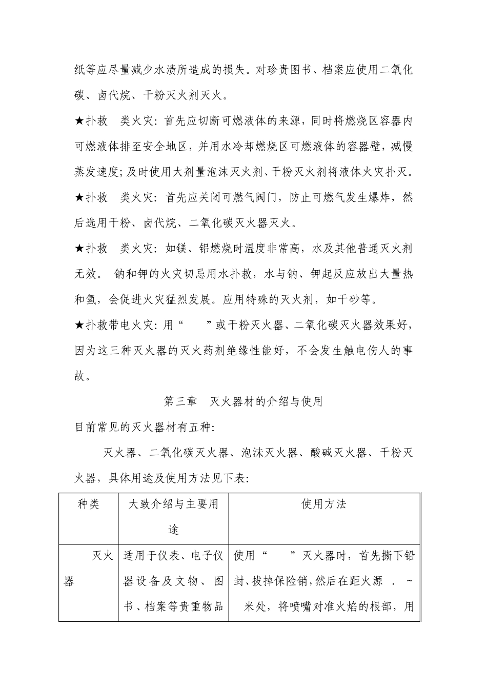 职业技能培训教程消防安全知识培训资料_第3页