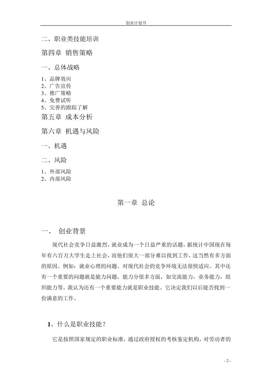 职业技能培训学校_第2页