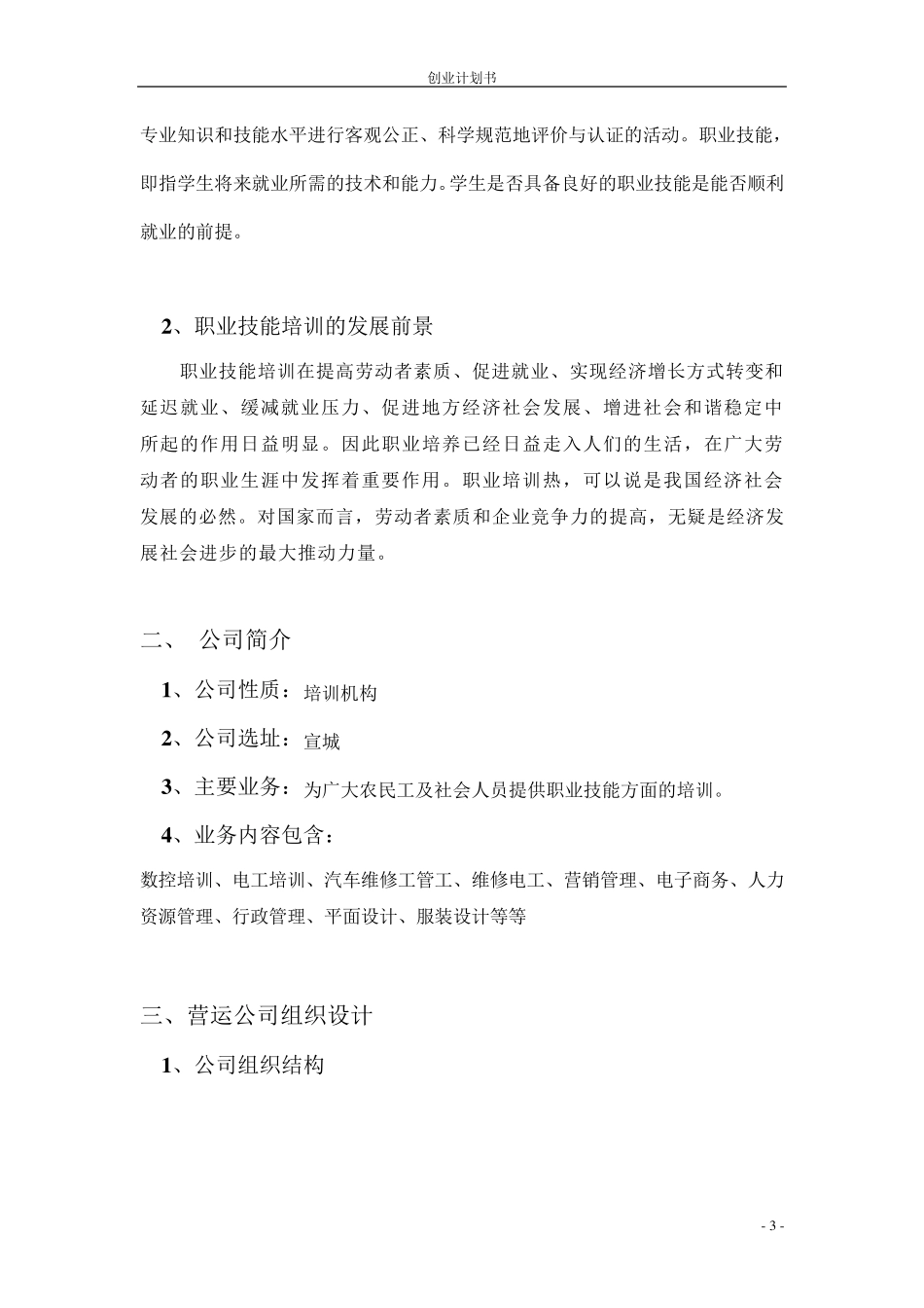 职业技能培训学校_第3页