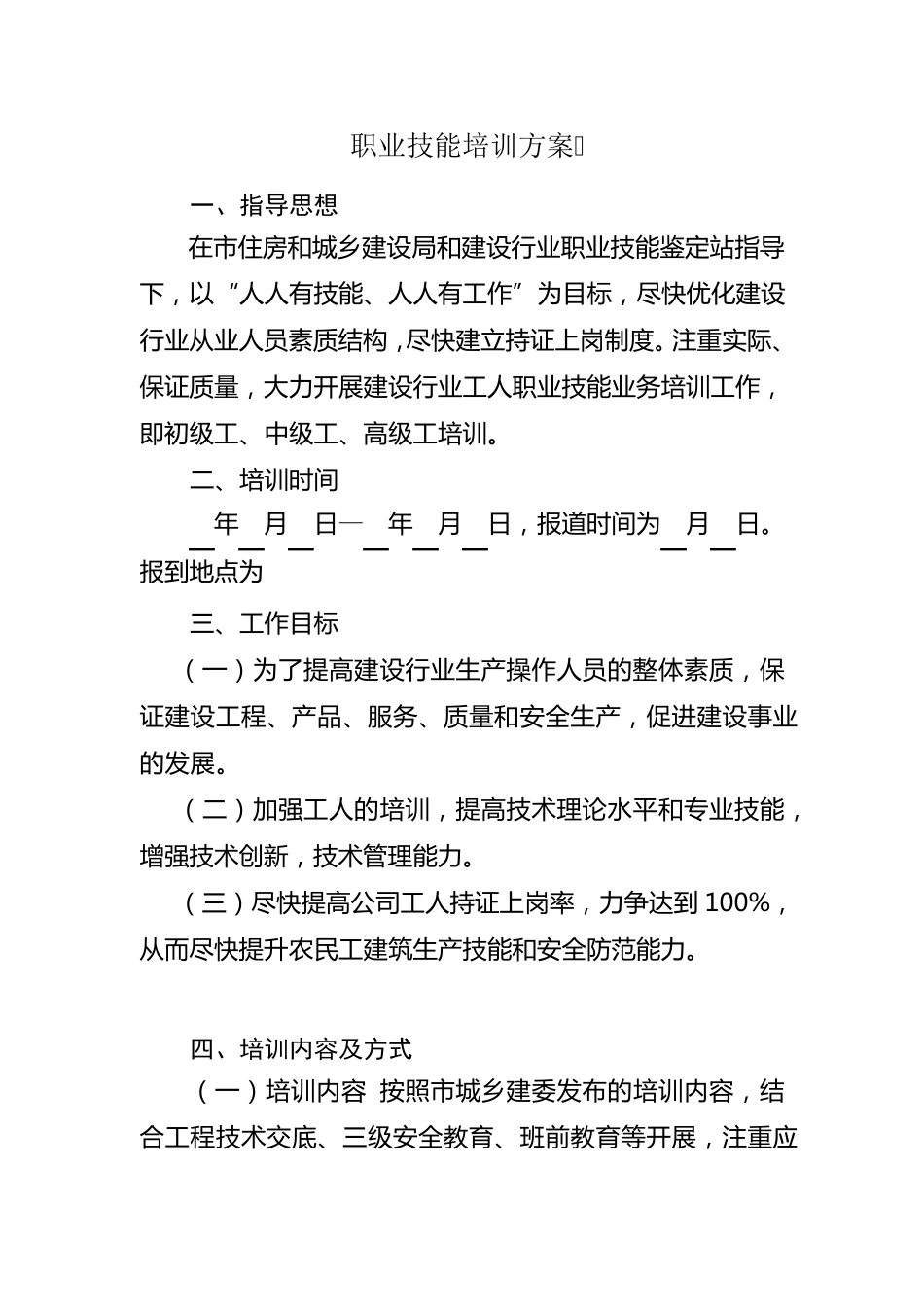 职业技能培训方案_第1页