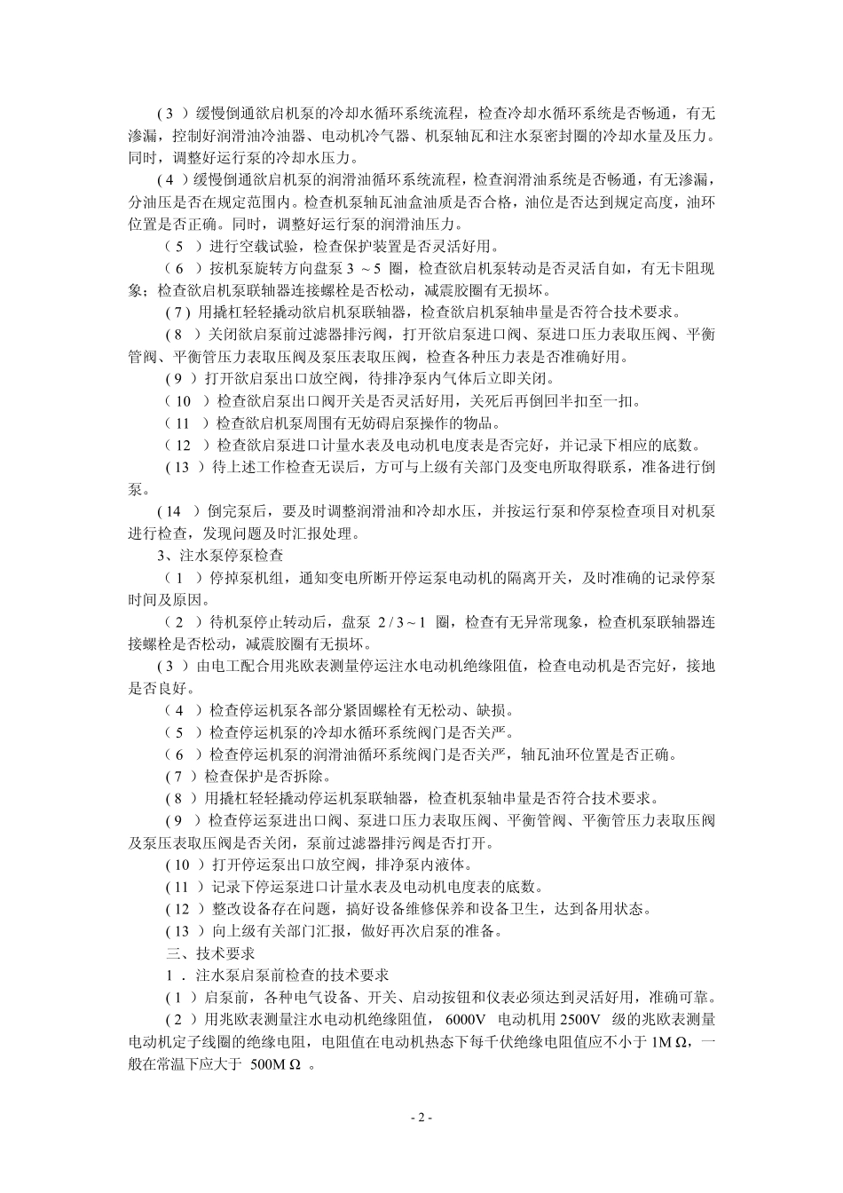 职业技能培训：注水泵工(基本操作)_第2页