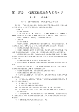 职业技能培训：注水泵工(基本操作)
