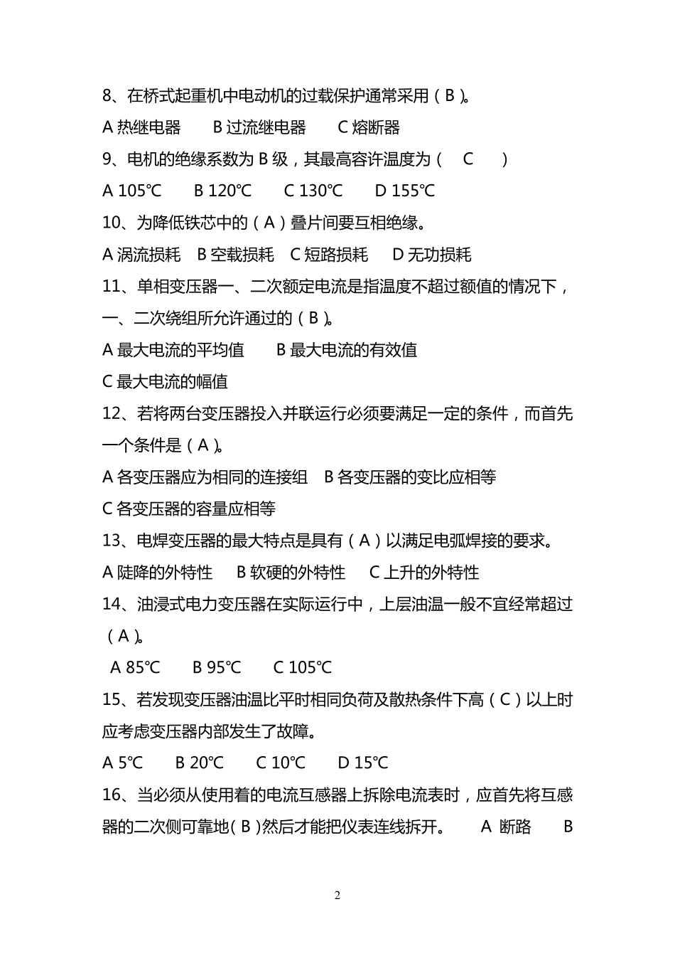 职业技能大赛维修电工试题库_第2页