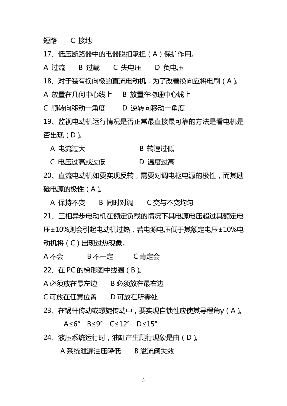 职业技能大赛维修电工试题库_第3页