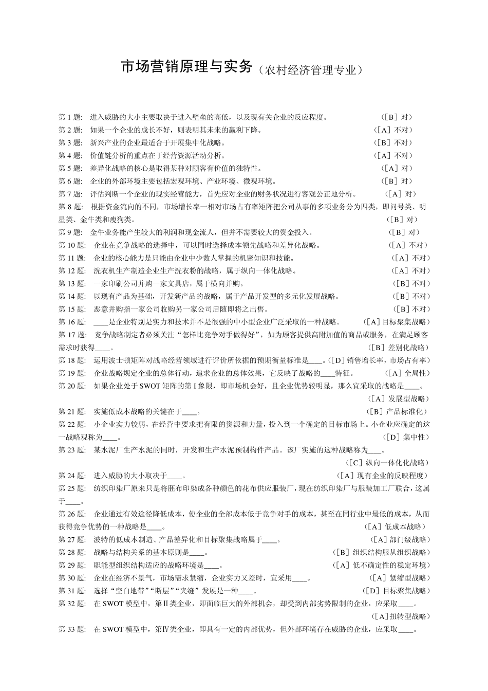 职业技能实训—《市场营销原理与实务》实训练习及答案_第1页