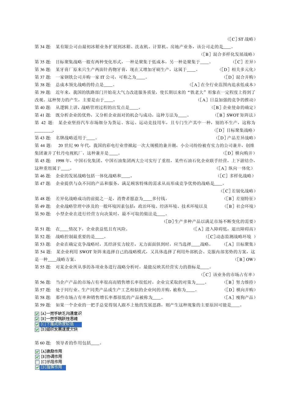 职业技能实训—《市场营销原理与实务》实训练习及答案_第2页