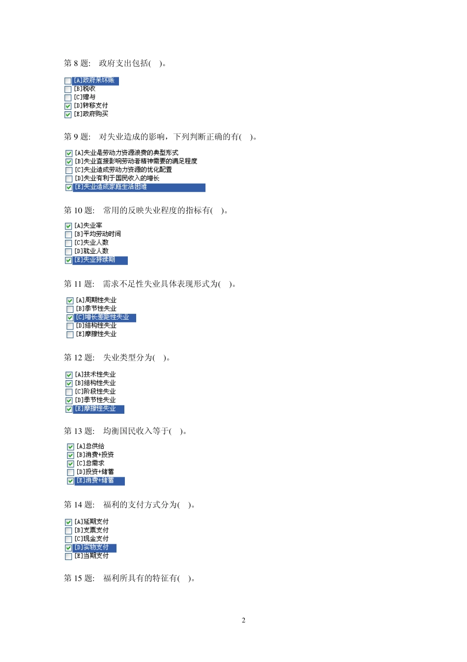 职业技能实训《管理学基础》实训练习及答案_第2页