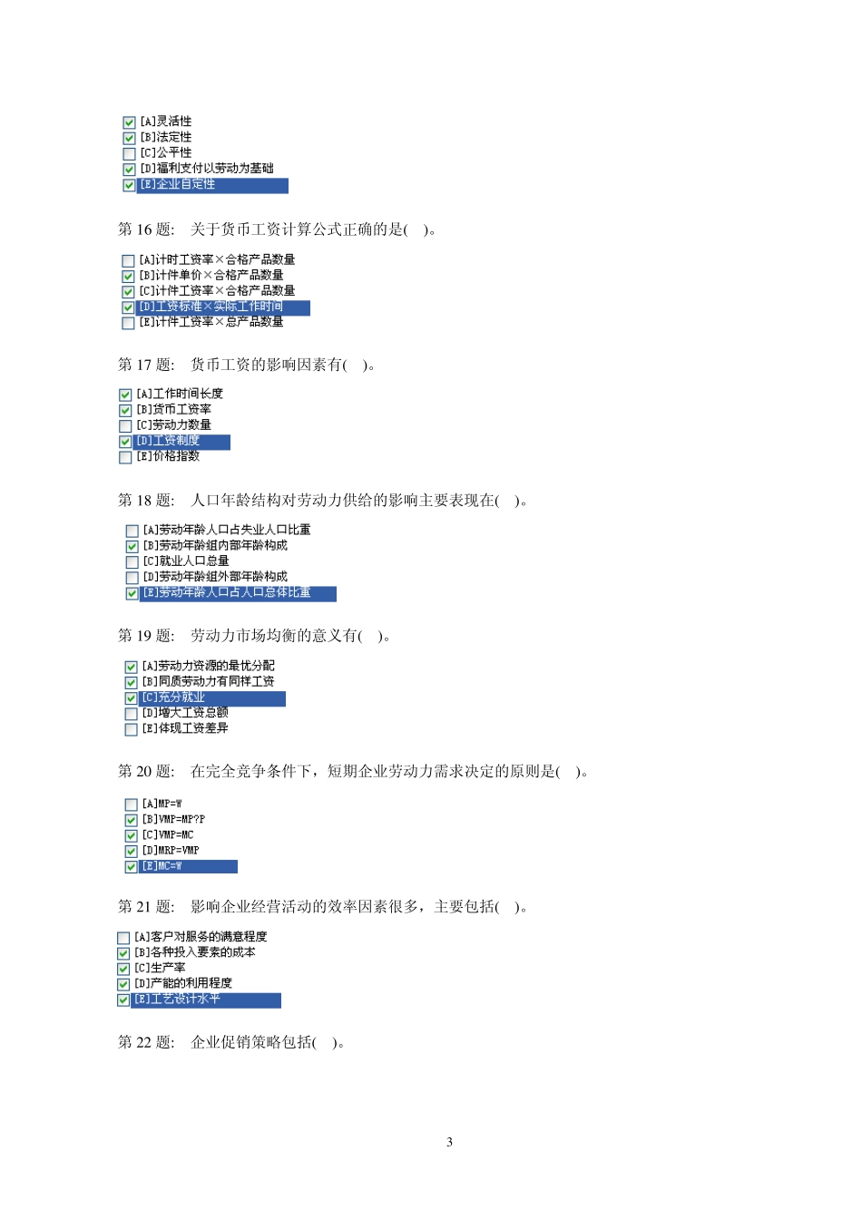职业技能实训《管理学基础》实训练习及答案_第3页