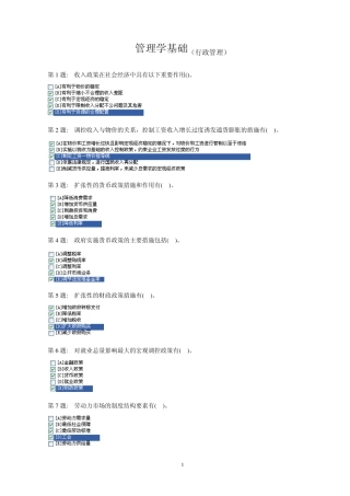 职业技能实训《管理学基础》实训练习及答案