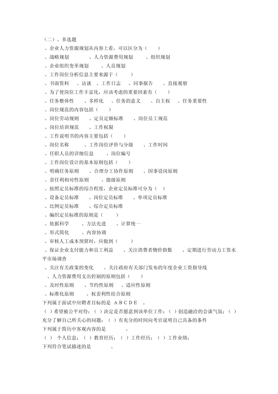 职业技能实训平台(单机1.8版)形成性考核(人力资源管理)答案_第2页