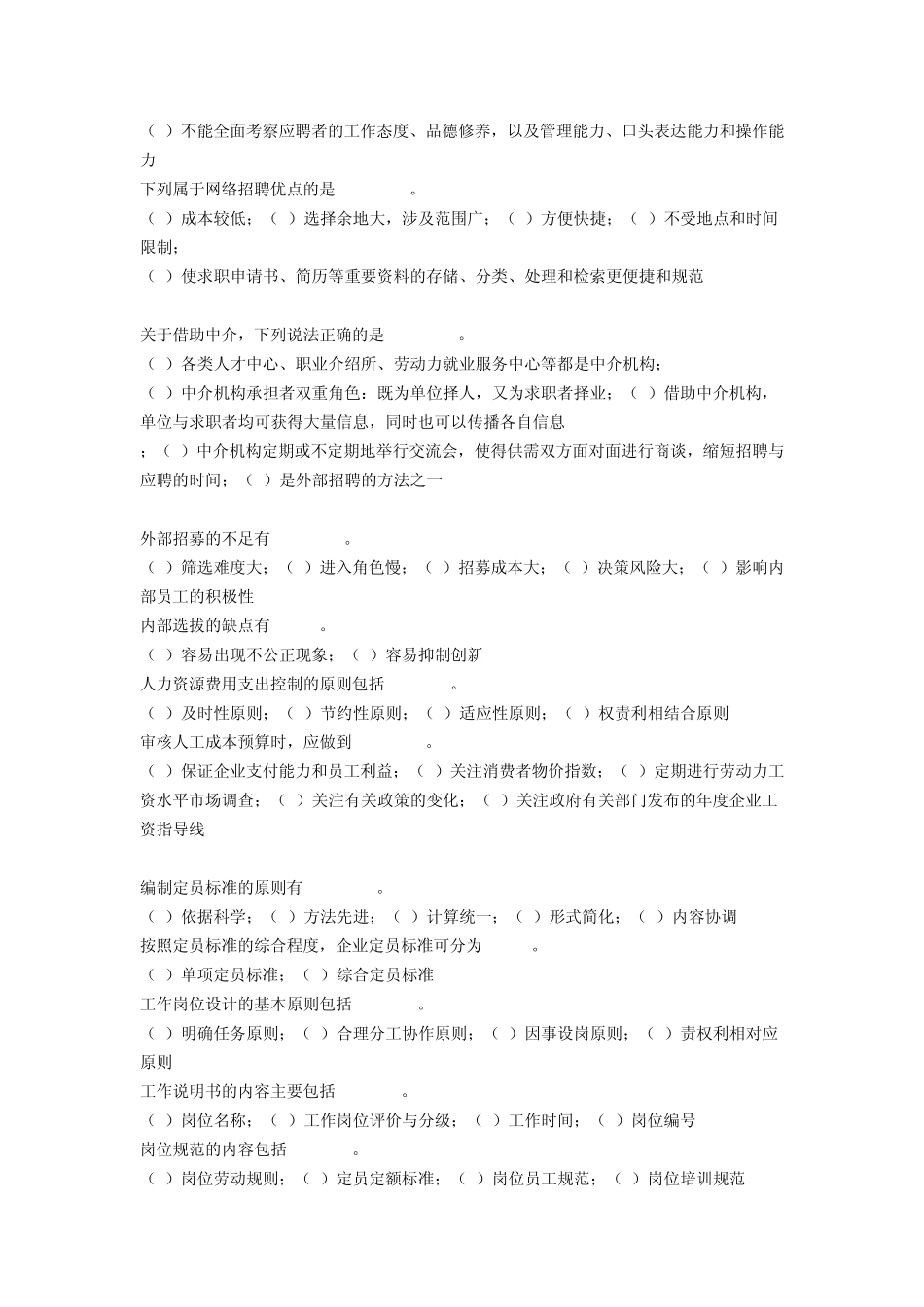 职业技能实训平台(单机1.8版)形成性考核(人力资源管理)答案_第3页