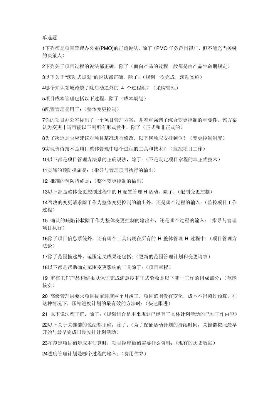 职业技能实训单选题_第1页