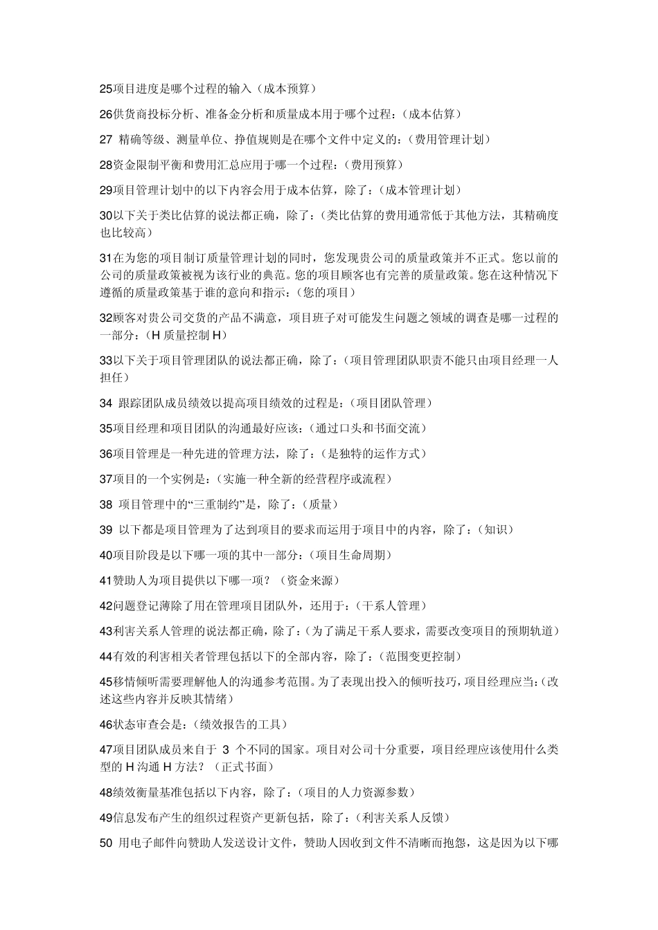 职业技能实训单选题_第2页