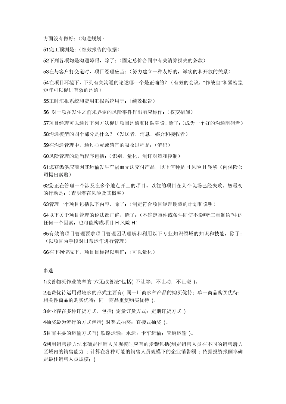 职业技能实训单选题_第3页