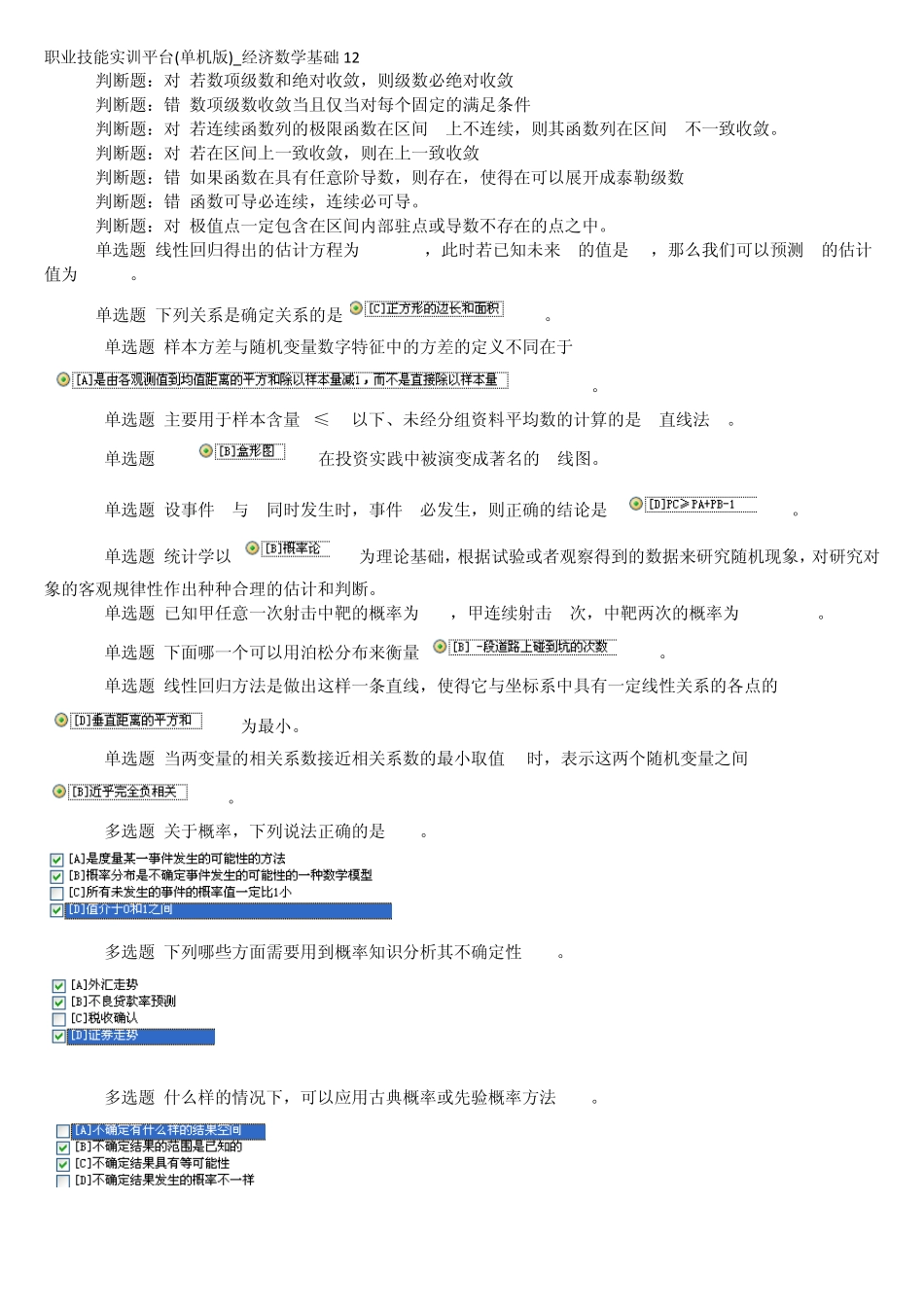 职业技能实训平台(单机版)_2014年经济数学基础12_第1页