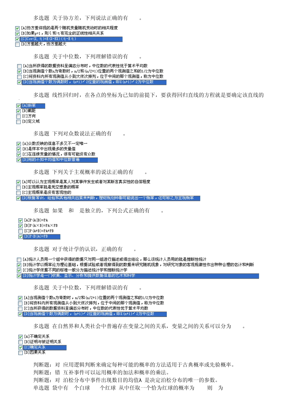 职业技能实训平台(单机版)_2014年经济数学基础12_第2页