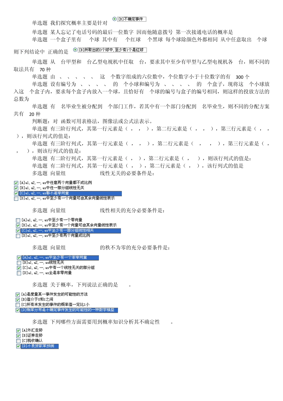 职业技能实训平台(单机版)_2014年经济数学基础12_第3页