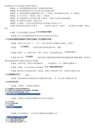 职业技能实训平台(单机版)_2014年经济数学基础12