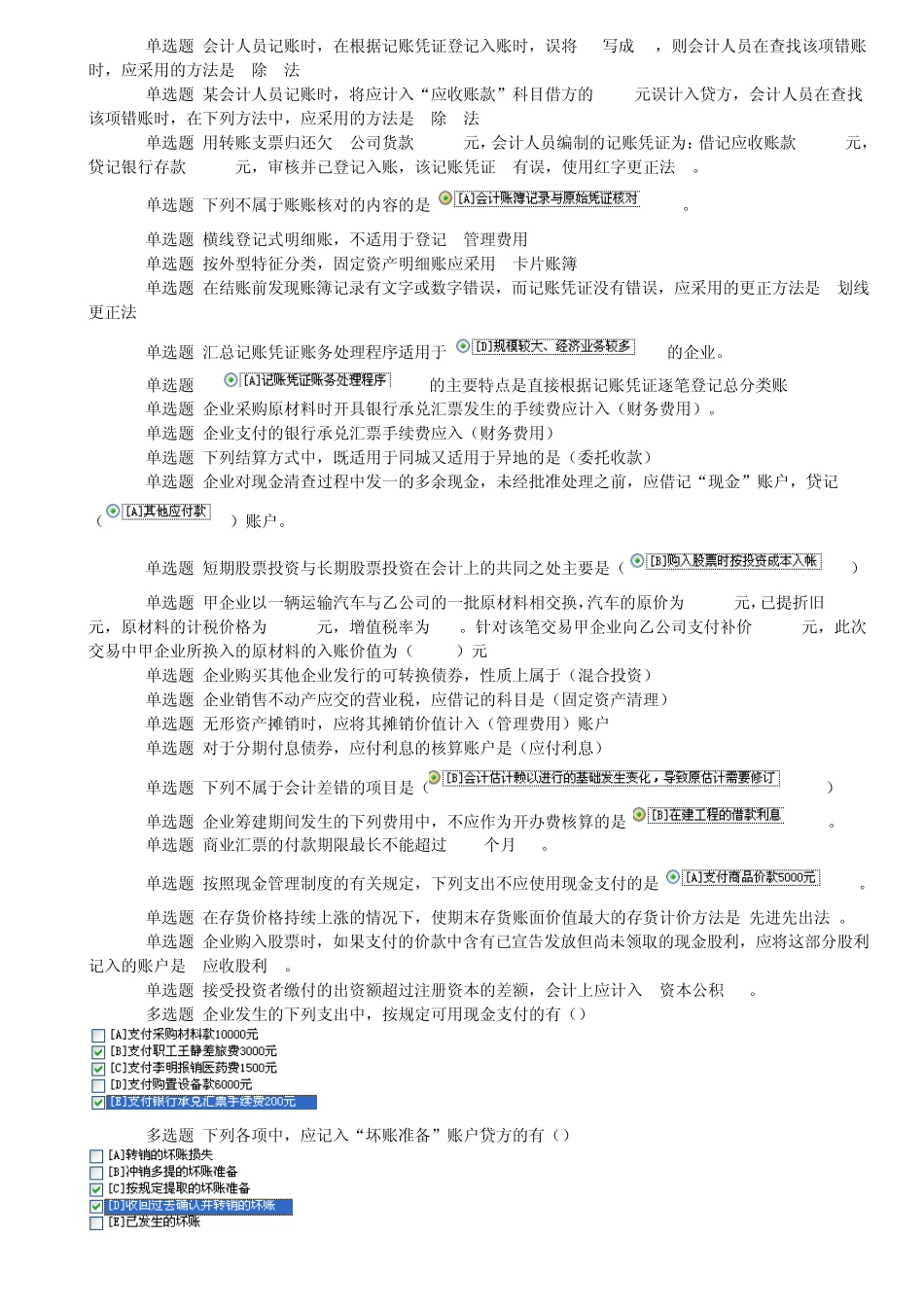 职业技能实训平台(单机版)_2014年中级财务会计_第2页