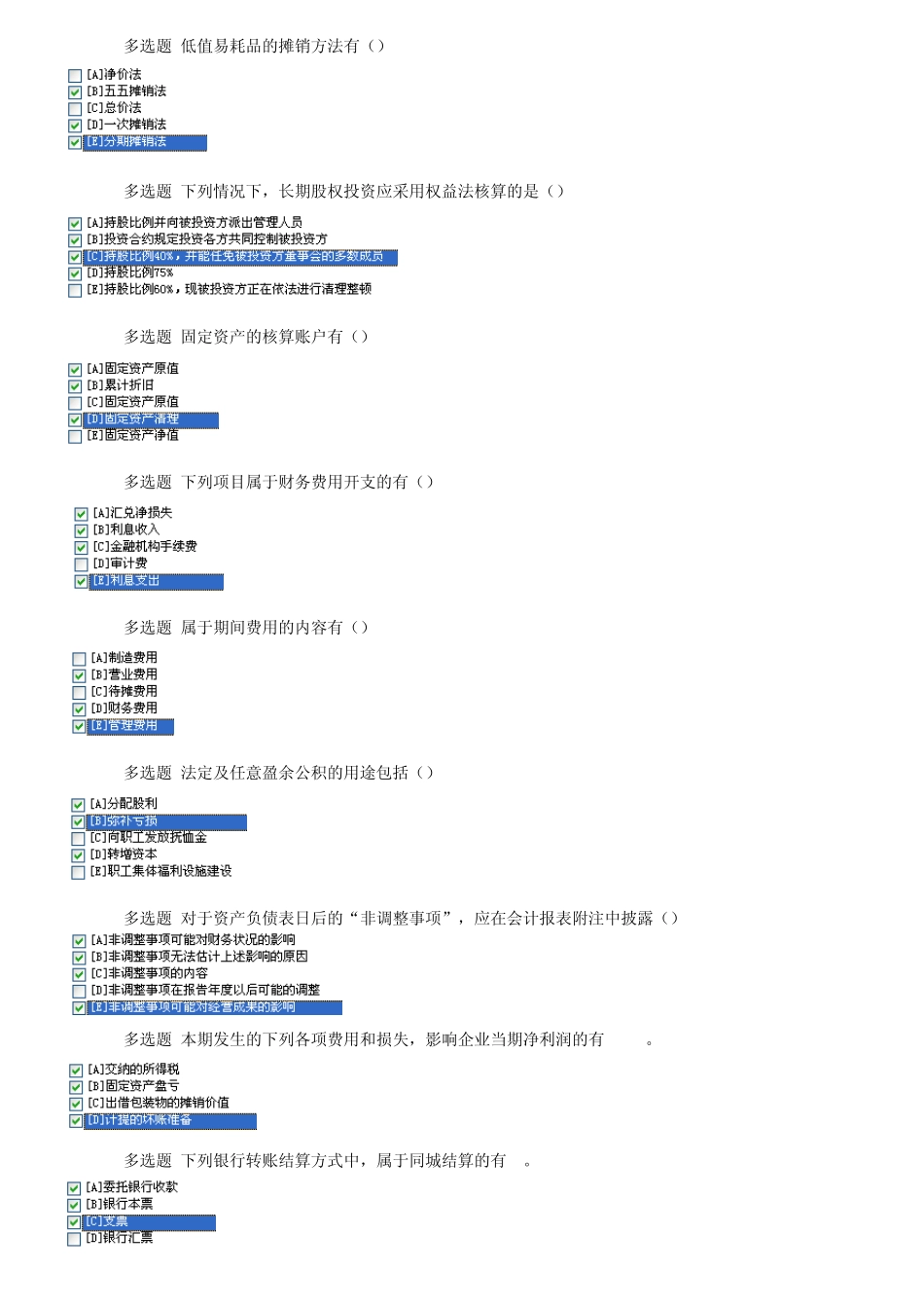 职业技能实训平台(单机版)_2014年中级财务会计_第3页