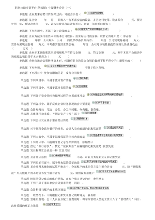 职业技能实训平台(单机版)_2014年中级财务会计