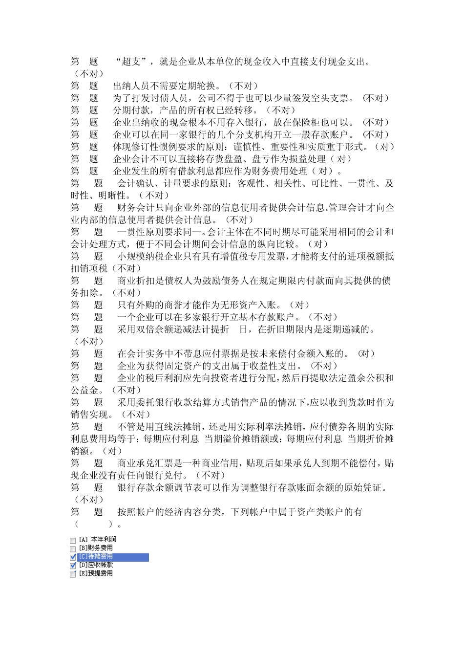职业技能实训平台《中级财务会计一》最全答案_第1页
