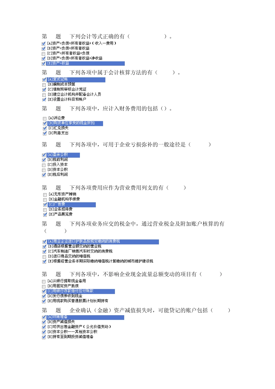 职业技能实训平台《中级财务会计一》最全答案_第2页
